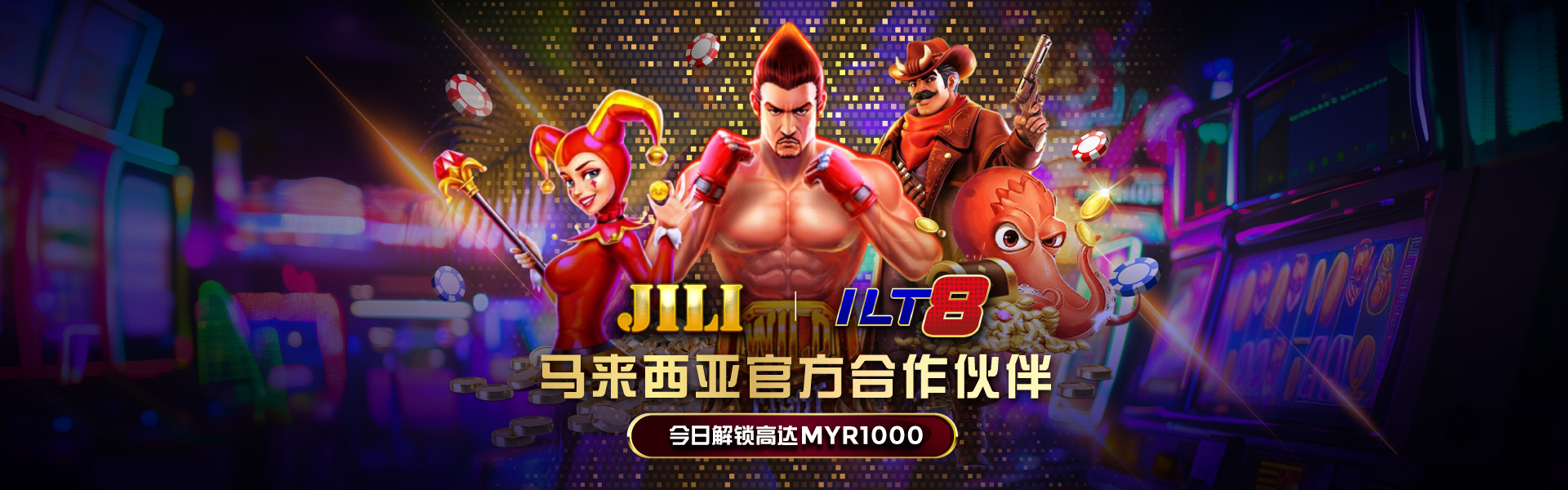 JILI马来西亚官方合作伙伴2026